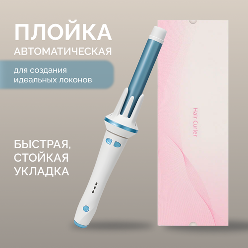 Автоматическая плойка для завивки волос стайлер диаметр 2 см бирюзовый 1429₽