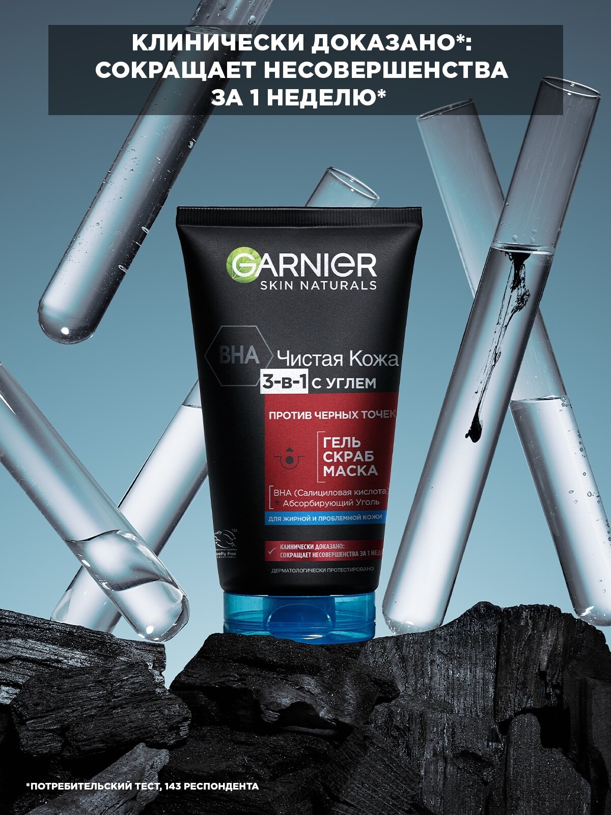 Скрабы И Пилинги Для Лица GARNIER Гель-скраб-маска Чистая Кожа 3в1 с углем от черных точек, 150 мл