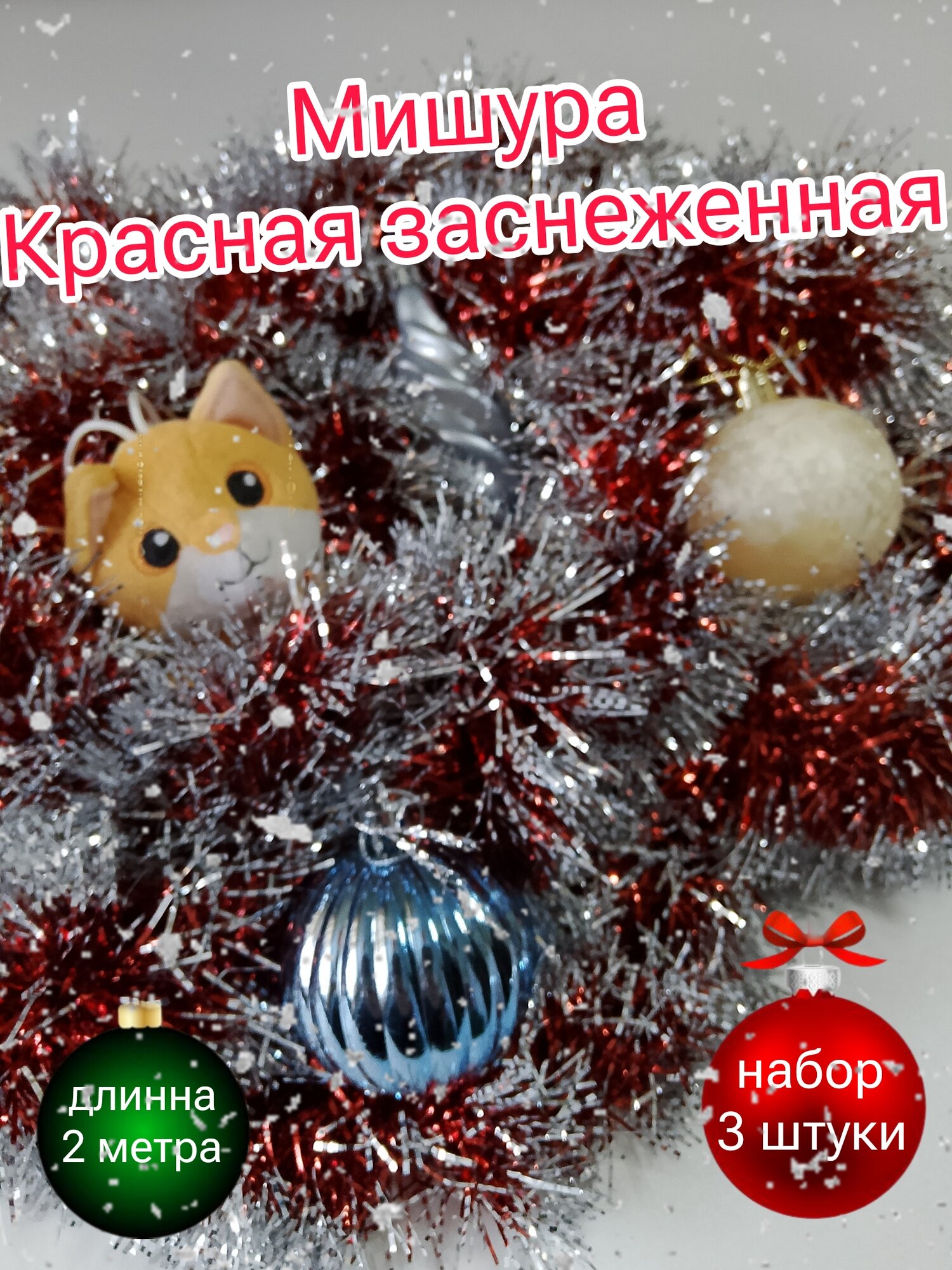 Мишура новогодняя, красная, рождественская лента 200 см, гирлянда, фотоэлемент из фольги для рождественской елки, красная трость, мишура, товары для украшения свадебной вечеринки