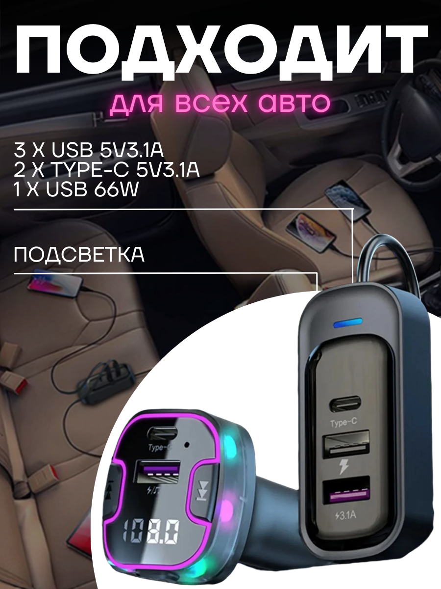 Разветвитель прикуривателя автомобильная быстрая зарядка с блоком для задних сидений — фото 1