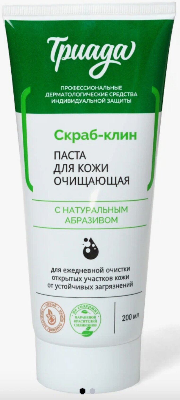 Паста для кожи очищающая с натуральным абразивом (скраб-клин) Триада 200 мл