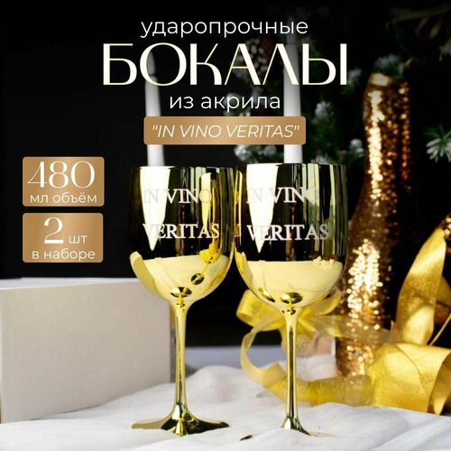 Набор небьющихся бокалов для вина и шампанского 480мл.