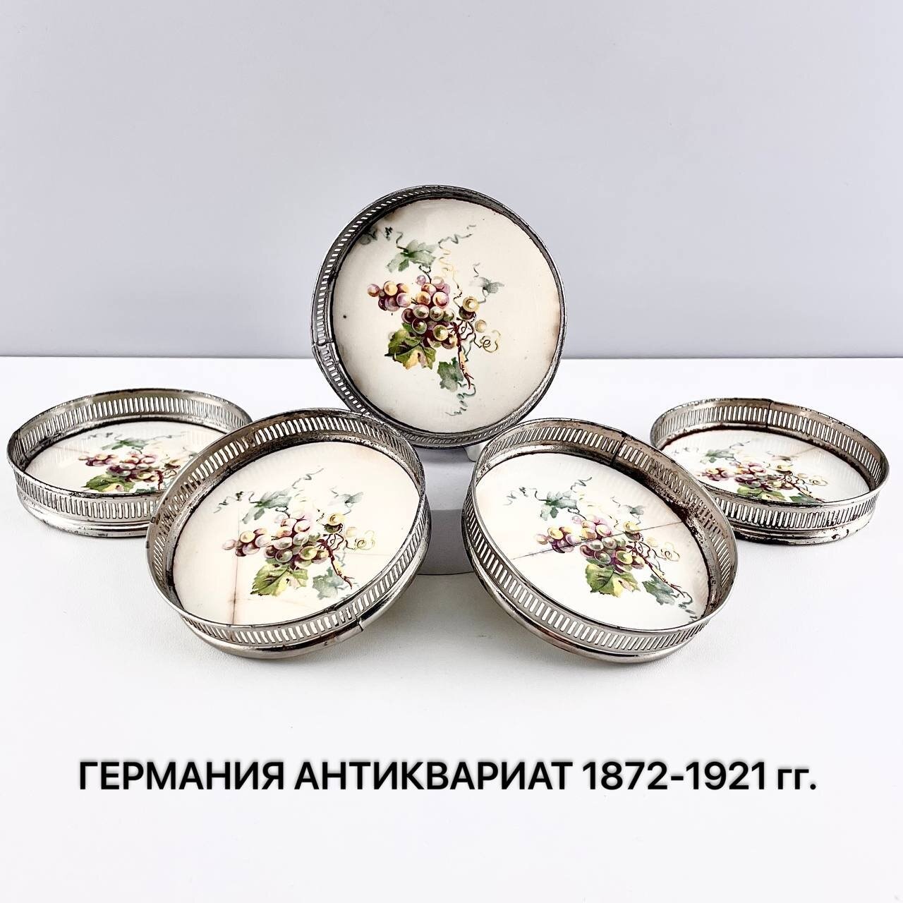 Старинный набор подставок с прорезным бортом "Цветочный декор". Фаянс, металл. Германия, 1872-1921 гг.