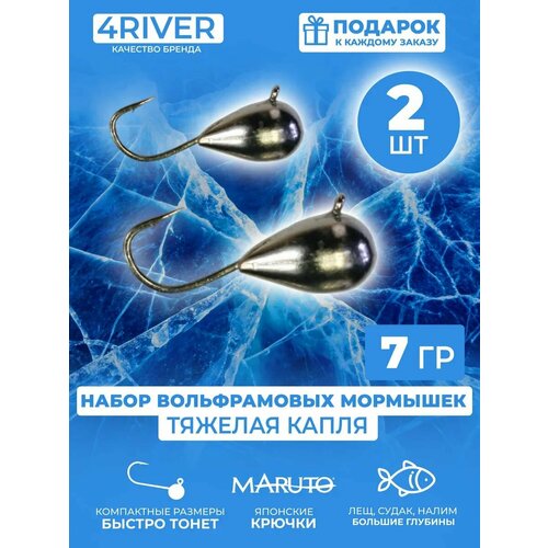 Мормышки капля вольфрамовые d8мм вес 7гр 2шт