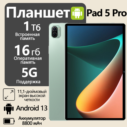 Планшет Xioami Pad 5 Pro на Android 13 16 ГБ1 TБ Wi-Fi Bluetooth A-GPS 5G Зеленый 11664₽