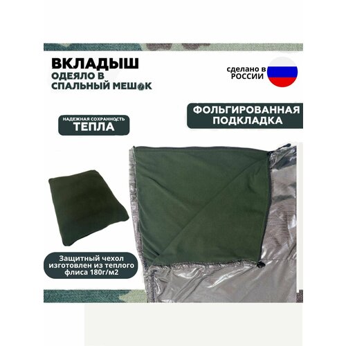 2-х слойный вкладыш в спальный мешок 19090 одеяло утеплитель спальника Everena oliva190_90 2450₽