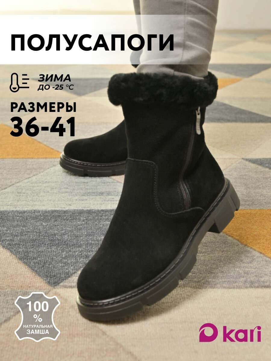 Полусапоги kari полнота G (EU)/ на среднюю и широкую стопу размер 37 черный