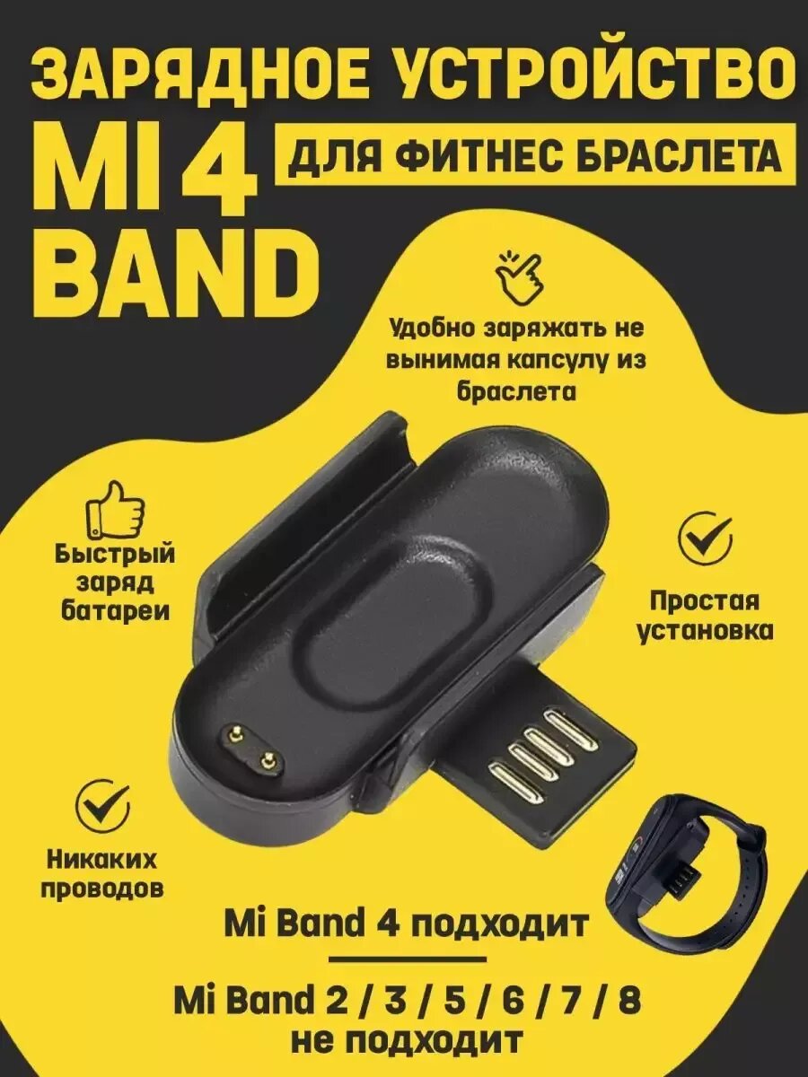 Зарядка для смарт часов Mi Band 4, фитнес браслет Xiaomi
