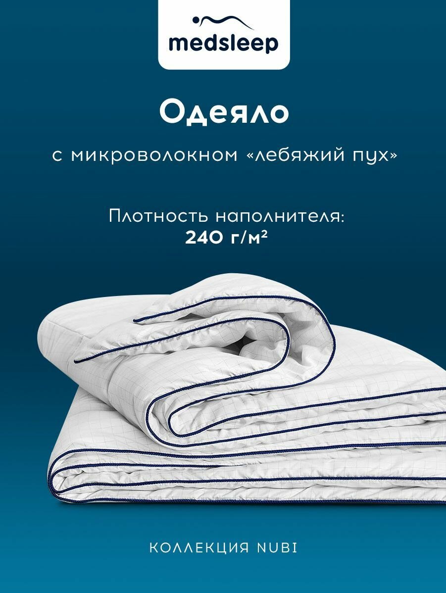 Medsleep Одеяло двуспальное, всесезонное "Nubi" микроволокно "Лебяжий пух", 175х200 — фото 1