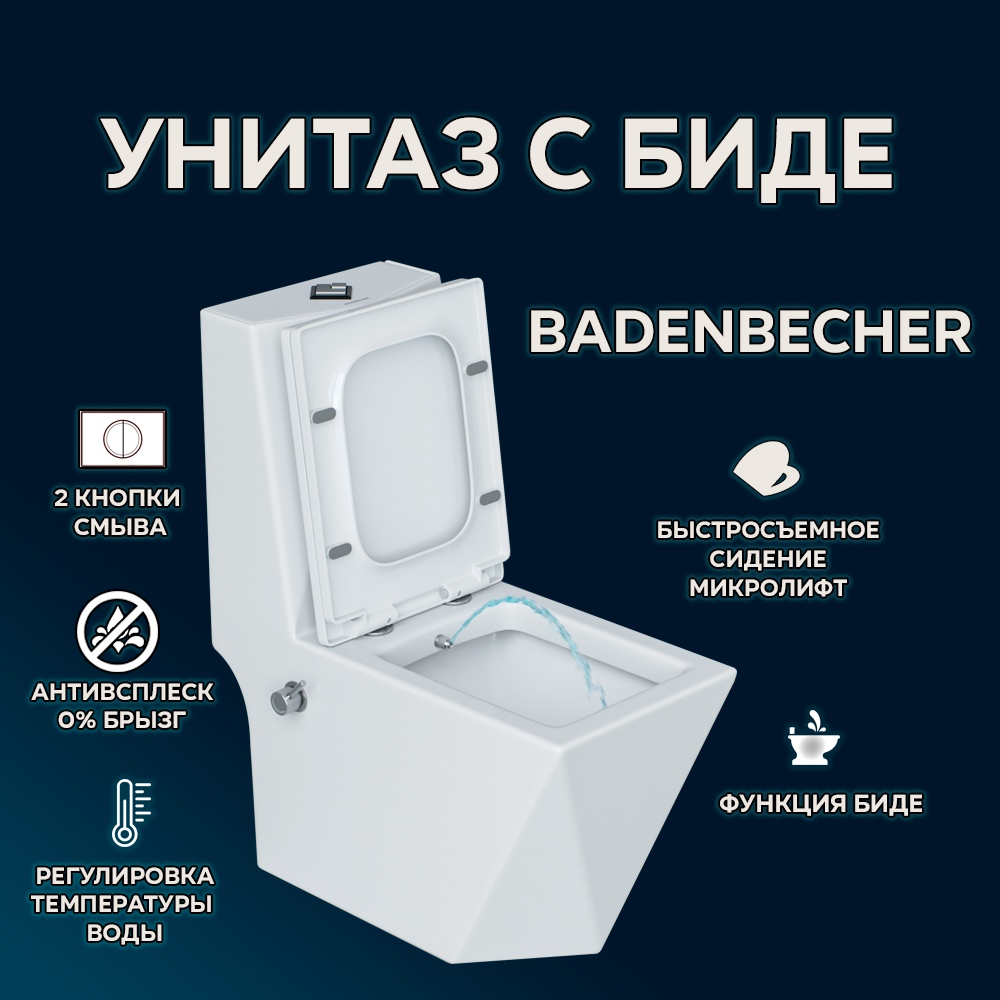 Унитаз-моноблок Badenbecher 8627ABW с крышкой микролифт встроенный биде
