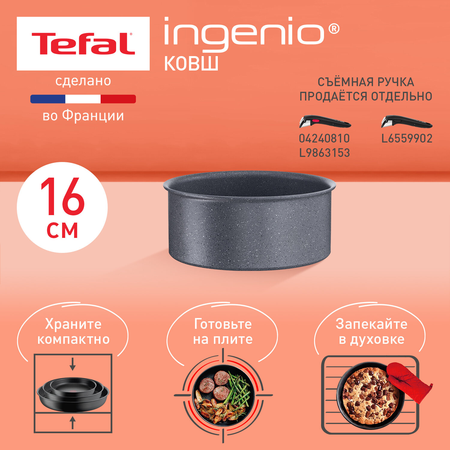 Ковш Tefal Ingenio Ingenio Natural Force 16 см, подходит для всех плит, включая индукционные, Франция, ручка продается отдельно