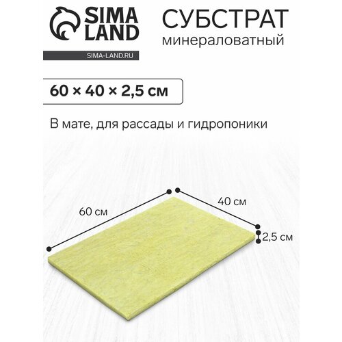 Субстрат «Эковер» минераловатный в мате для зелени, микрозелени, 60 × 40 × 2.5 см