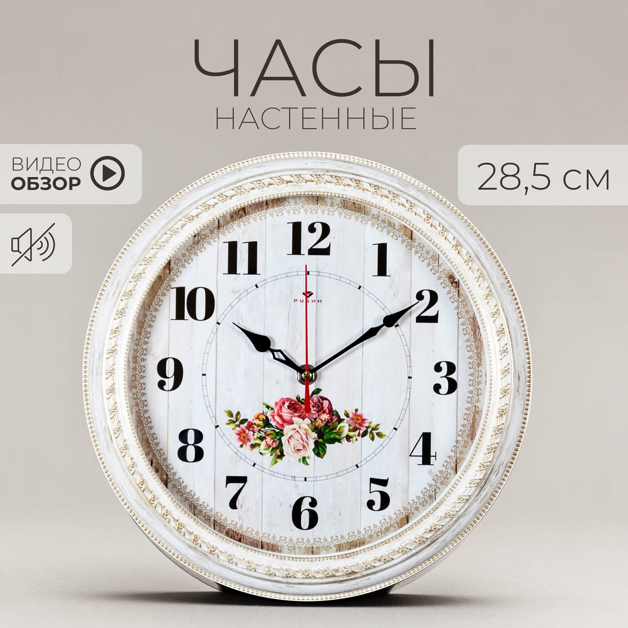Часы настенные ажурные 28,5см плавный ход Садовые розы Рубин