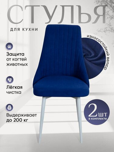 Изображение товара Стулья для гостиной 2 шт, цвет синий