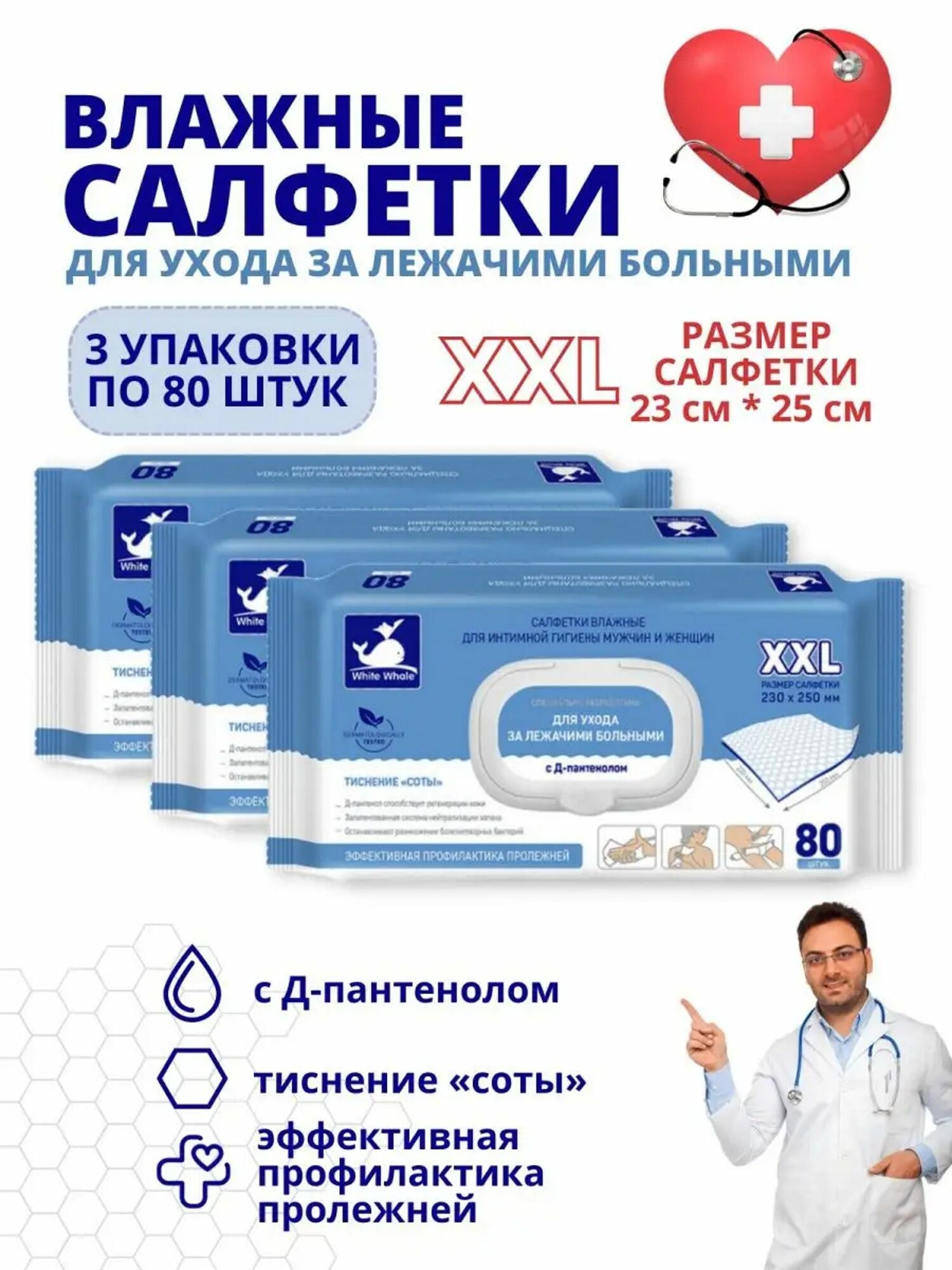 Влажные салфетки для лежачих больных 240шт 3 упаковки