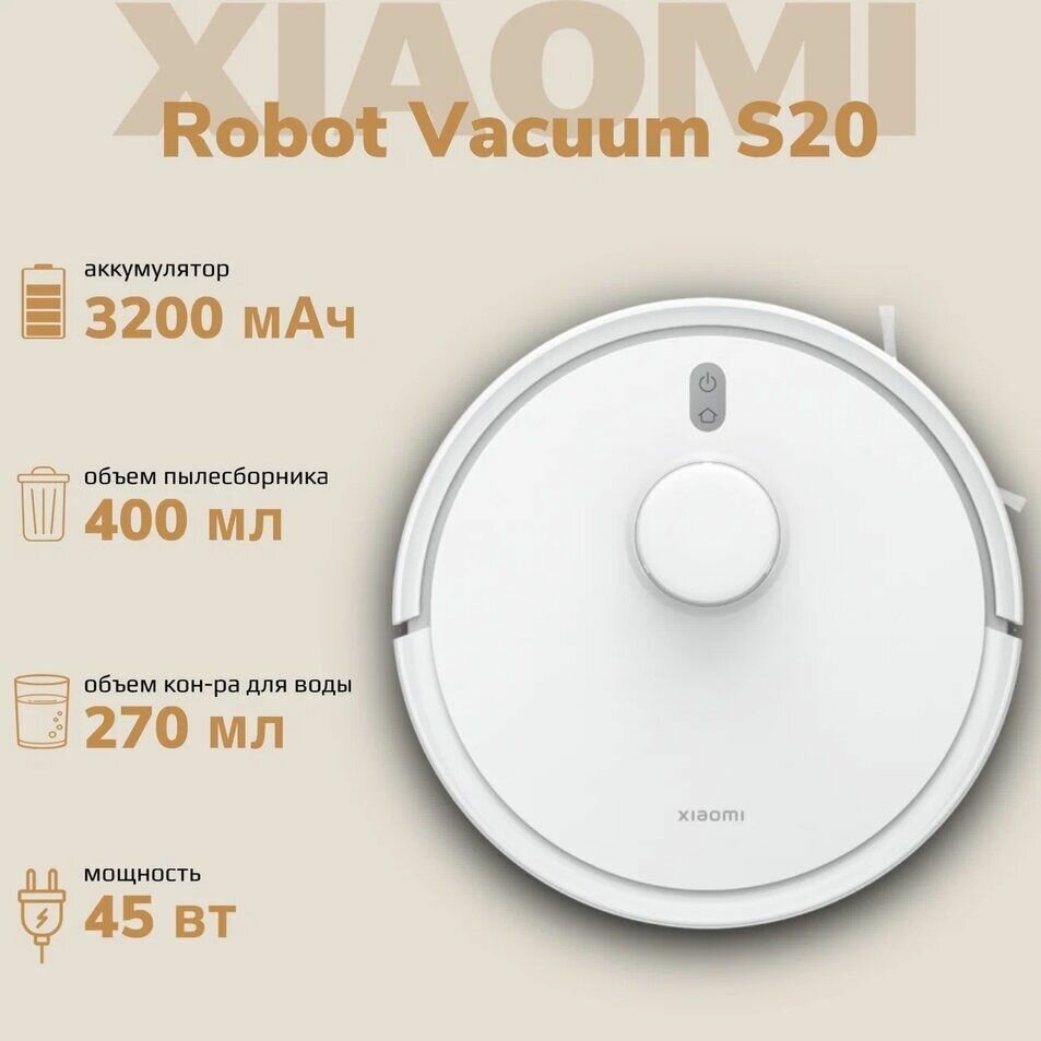 Робот-пылесос Xiaomi Robot Vacuum S20, белый