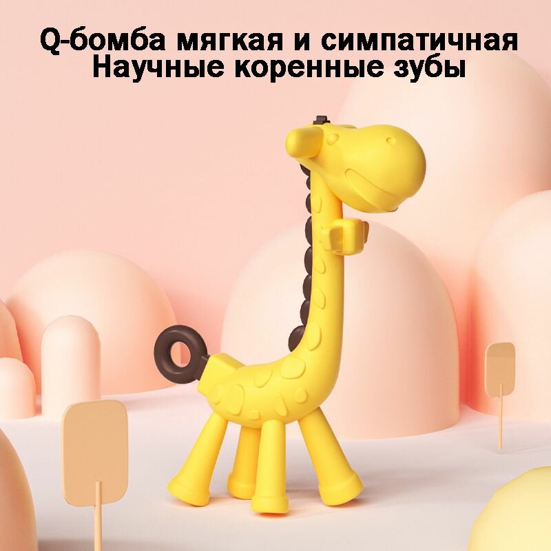 Силиконовый прорезыватель "Жираф" - идеальный вспомогательный инструмент для роста зубов у детей. — фото 1