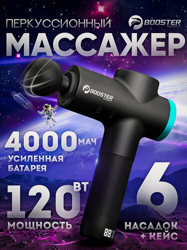 Изображение товара BOOSTER BOLUOJUN M2 Перкуссионный массажёр для тела / Массажный пистолет для ног, шеи и плеч / емкость 4000 мАч
