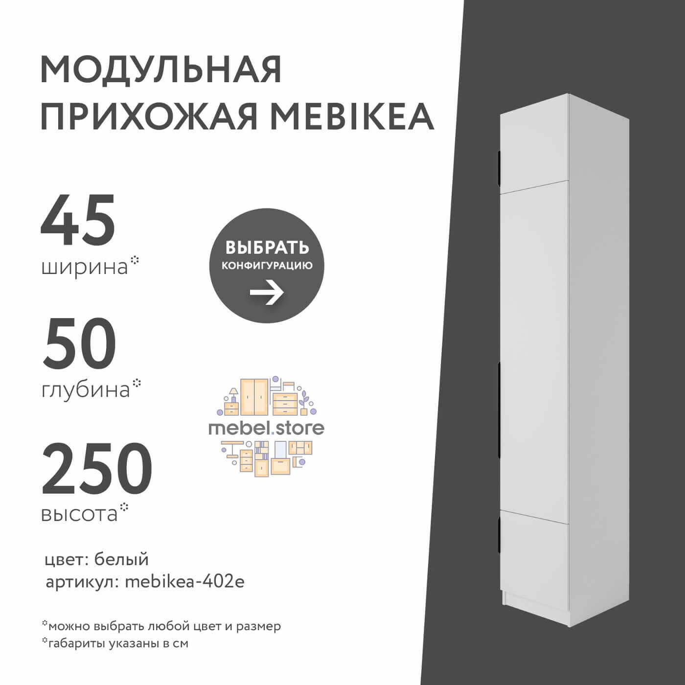 Модульная прихожая Mebikea-402e белый минимализм в коридор в современном стиле
