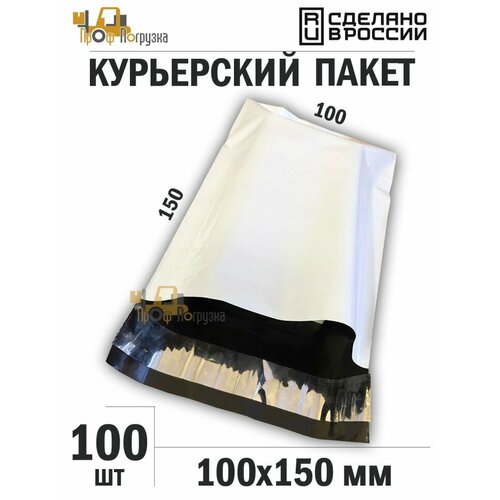 Курьерский пакет белый 10015040 50 мкм без лого без кармана 100 штуп 221₽