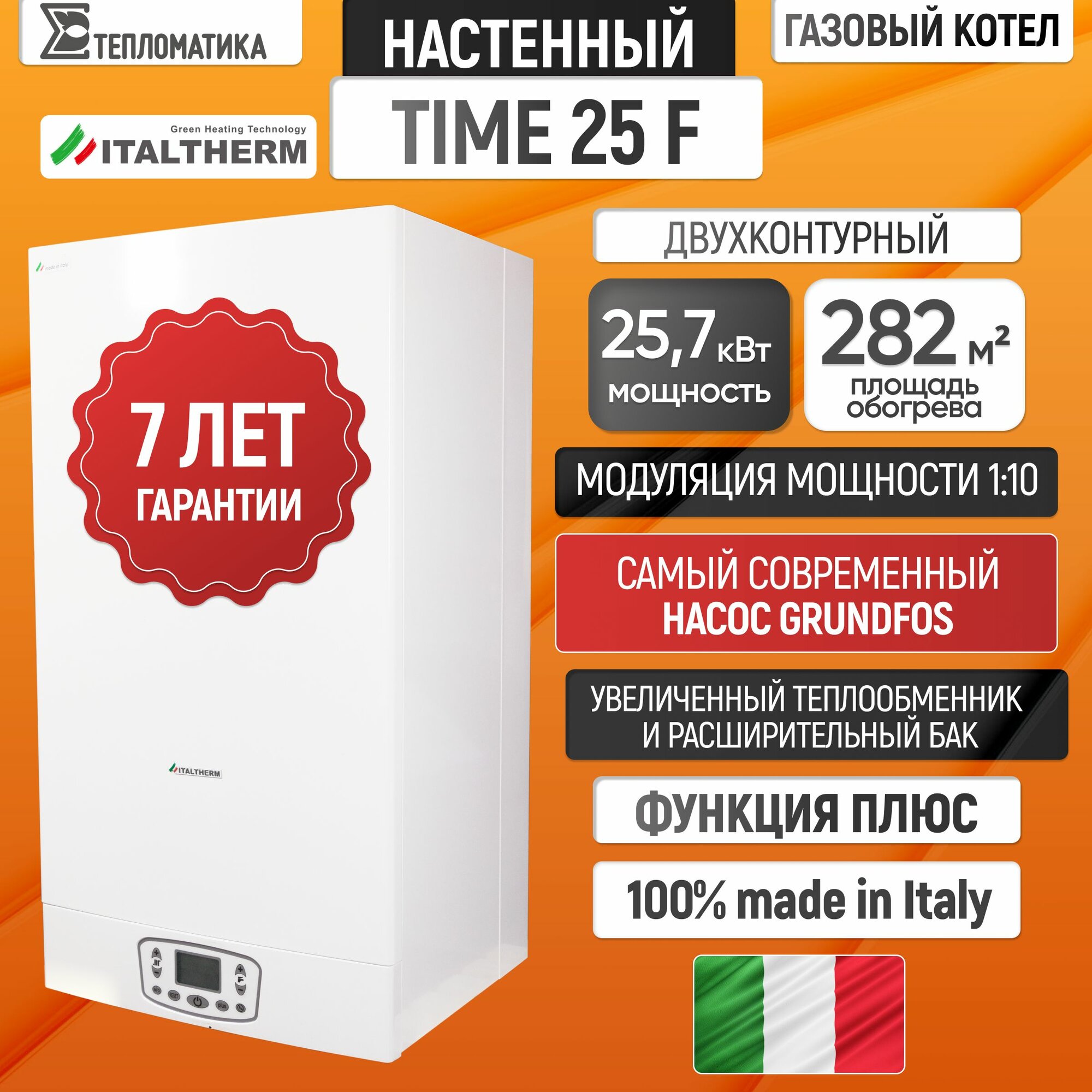 Настенный газовый котел ITALTHERM (Италтерм) TIME 25 F