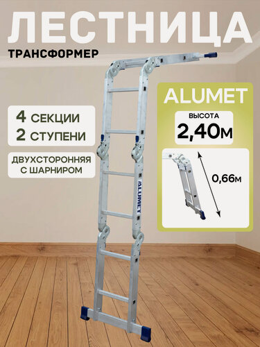 Изображение товара Лестница трансформер алюминиевая четырехсекционная шарнирная Alumet 4022TL