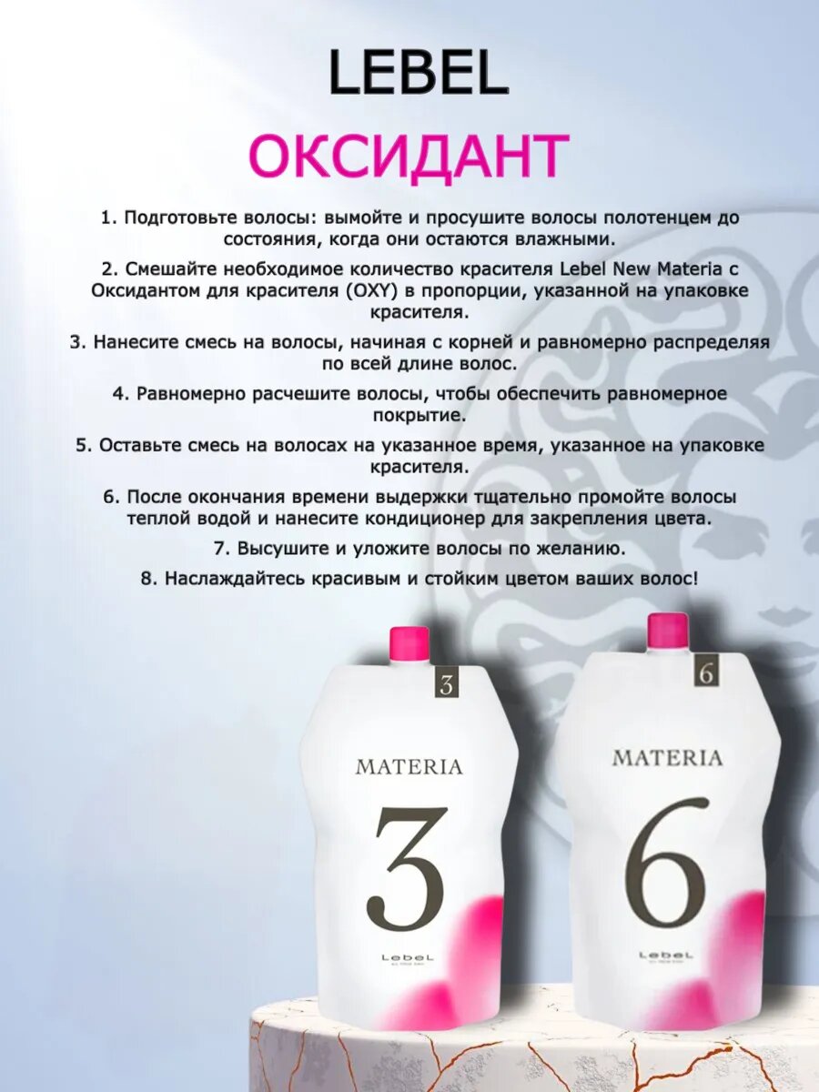 Оксидант для краски Materia 3% в разлив, 60мл+60мл — фото 1