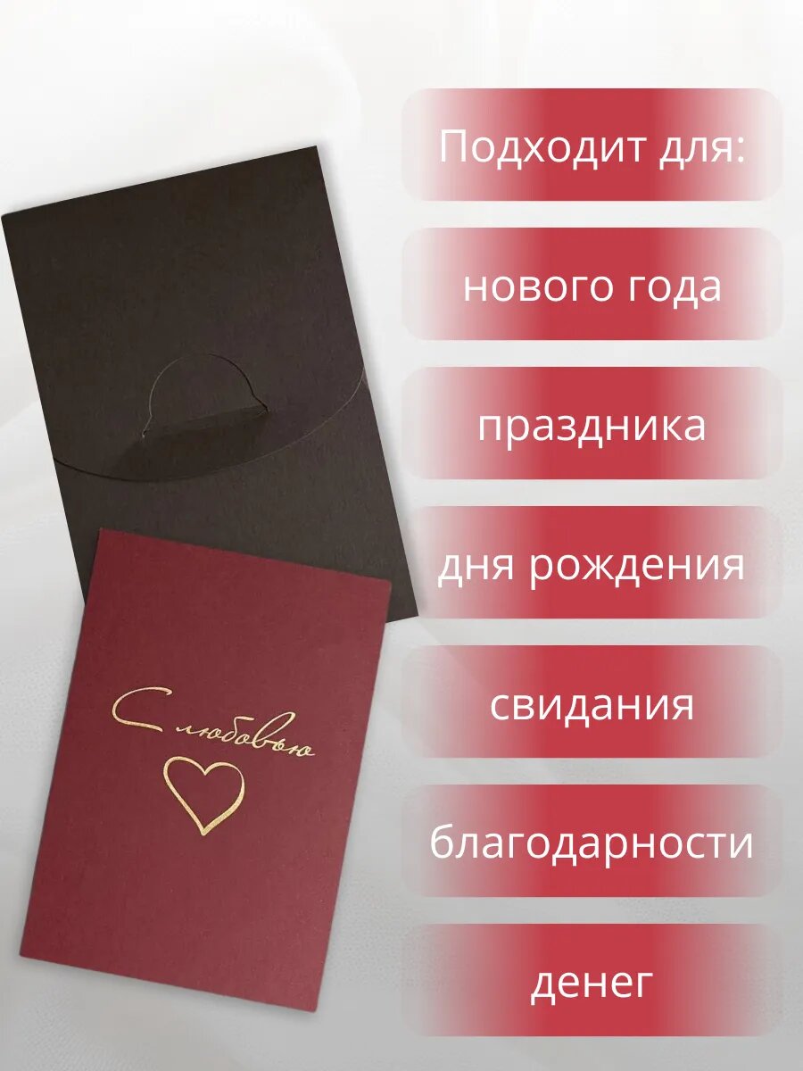 Открытка Letmeprint "С любовью", с конвертом, бумага, 16x12 см — фото 1