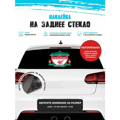 Наклейка на авто 150х70 см Ливерпуль