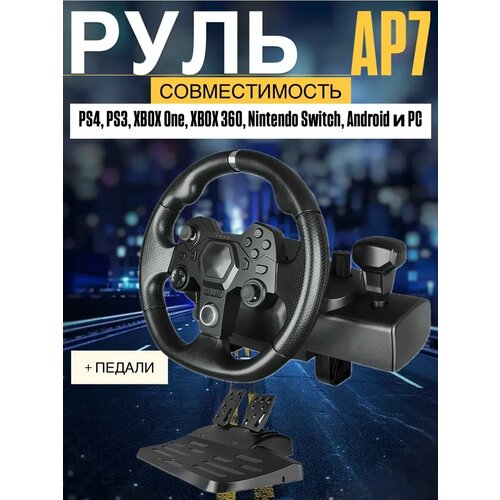 Игровой руль с педалями 13454₽
