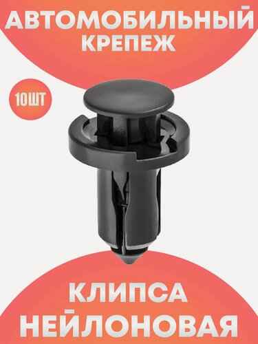 Изображение товара Клипсы автомобильные набор ремкомплект крепление подкрылков (локеров), брызговиков , бампера, защита различная, крылья задние, пороги, расширители арок, подкапотное пространство