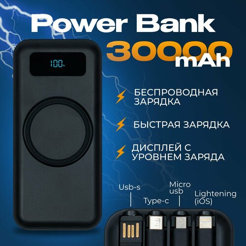 Повербанк 30000mah беспроводная зарядка power bank внешний аккумулятор пауэрбанк