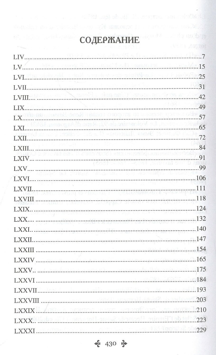 Воспоминания фаворитки. В 2 томах. Том 1 — фото 1