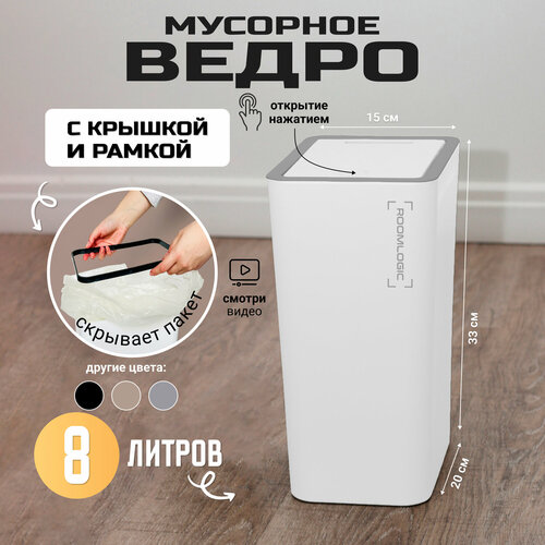 Мусорное ведро для кухни, туалета, офиса, с крышкой, белое