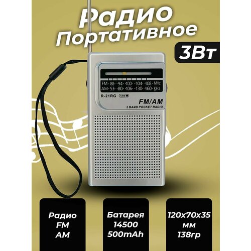 Карманный ретро радиоприемник с аккумулятором и батарейками 813₽
