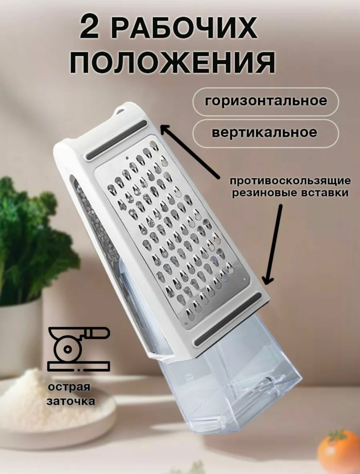 Двустороння терка 2 в 1 с контейнером, белая / терка для кухни / терка с контейнером — фото 1