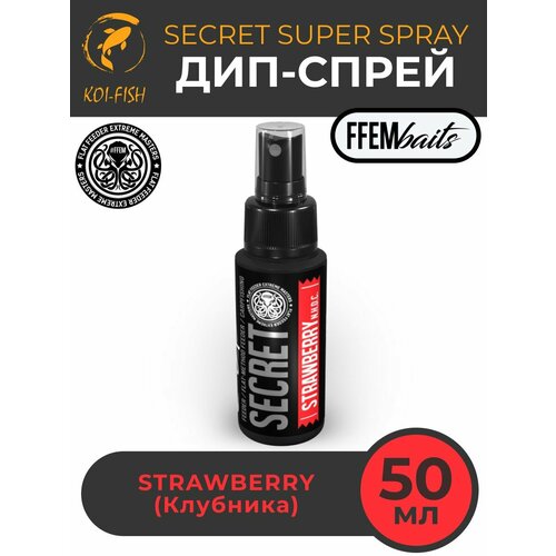 ДИП Супер Спрей FFEM Secret Super Spray Strawberry 50ml Клубника 50мл / мощный ароматизатор DIP ликвид для насадок и бойлов, бустер