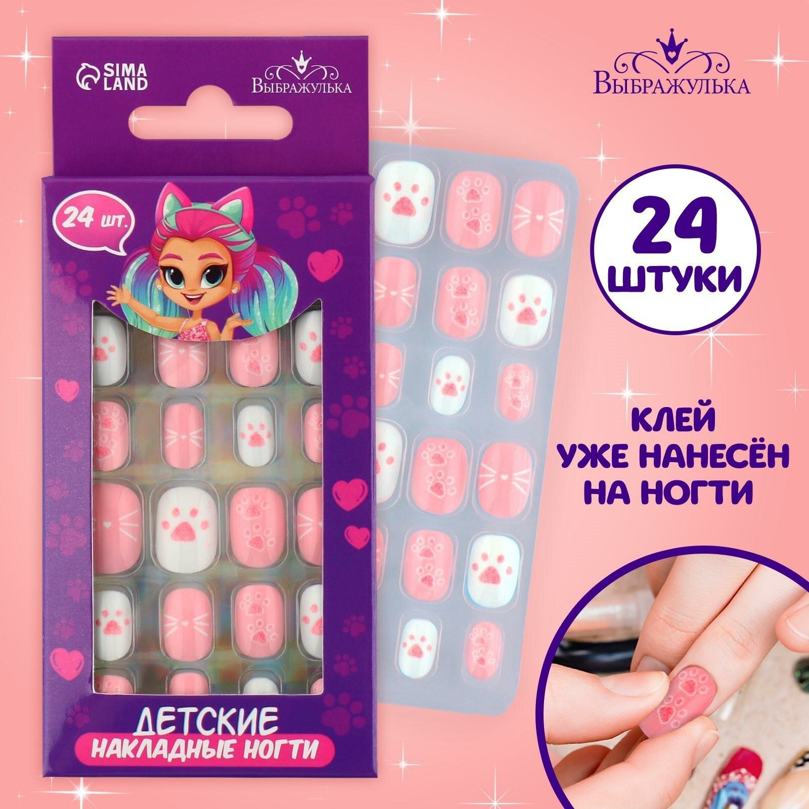 Накладные ногти детские Выбражулька "Кисуля" 24 шт, клей на ногтях