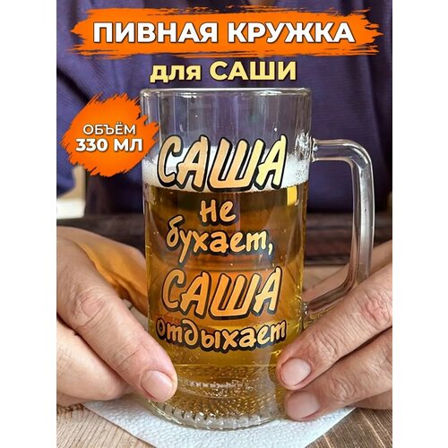 Кружка для пива с надписью 