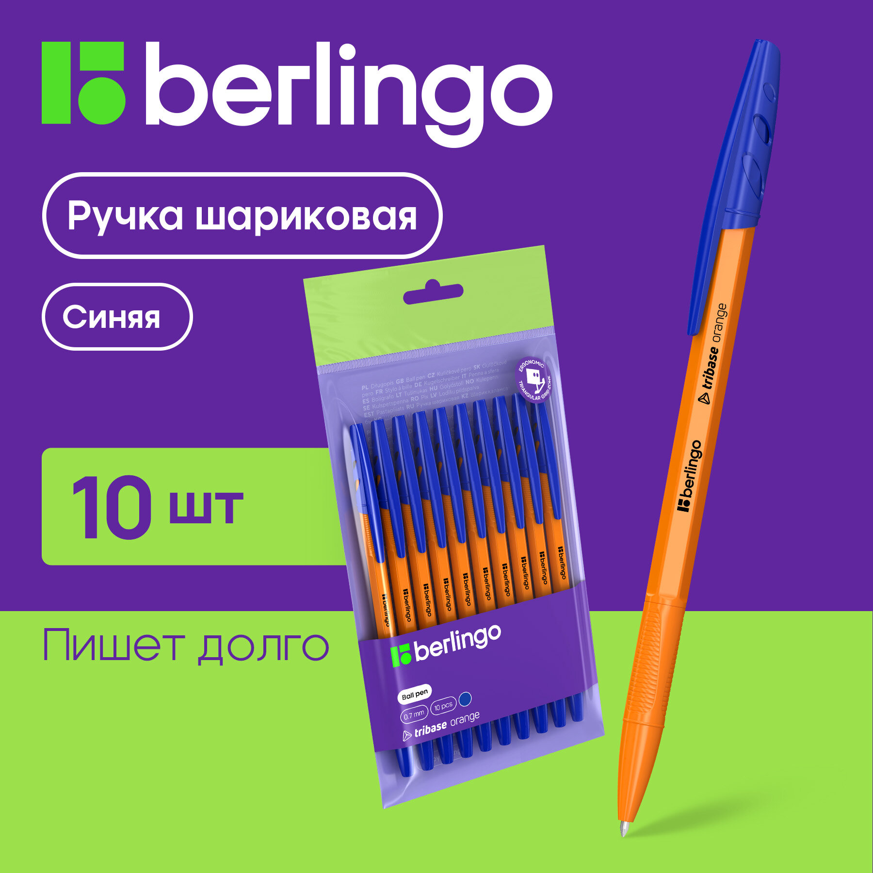 Ручка шариковая Berlingo "Tribase Orange" синяя, 0,7мм, 10шт, пакет с ЕП