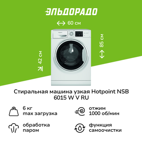 Стиральная машина узкая Hotpoint NSB 6015 W V RU