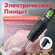Электрический пинцет для удаления перьев, перосъемная машина Испо...
