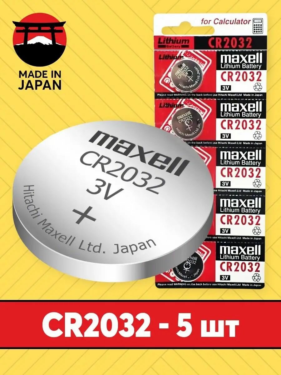 Батарейки Maxell 5004LC CR2032, литиевый химический тип, 3 В, 5 шт — фото 1