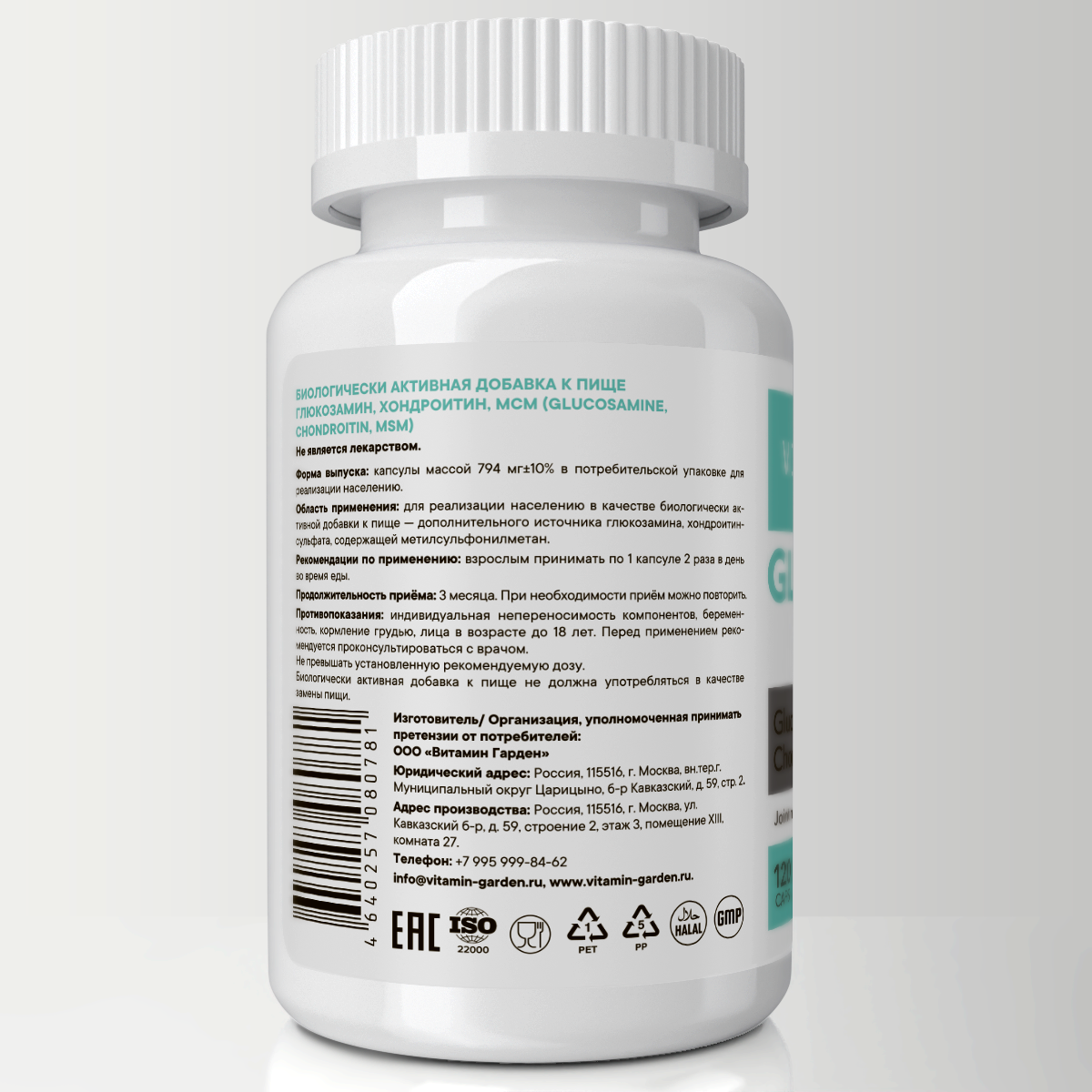 Глюкозамин, комплекс для здоровья суставов и связок, Glucosamine Chondroitin MSM, 120 капсул. — фото 1