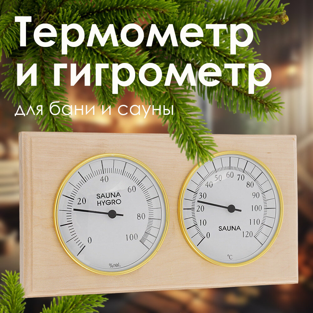 Термометр для бани и сауны СББ банная станция ( в коробке ).