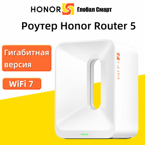 Honor Router 5-гигабитная версия гигабитного маршрутизатора WiFi7 белый 5046₽