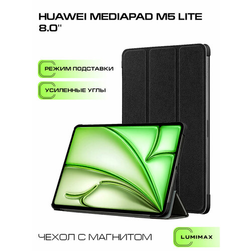 Чехол для Huawei MediaPad M5 Lite (8.0') с магнитом, противоударный, черный