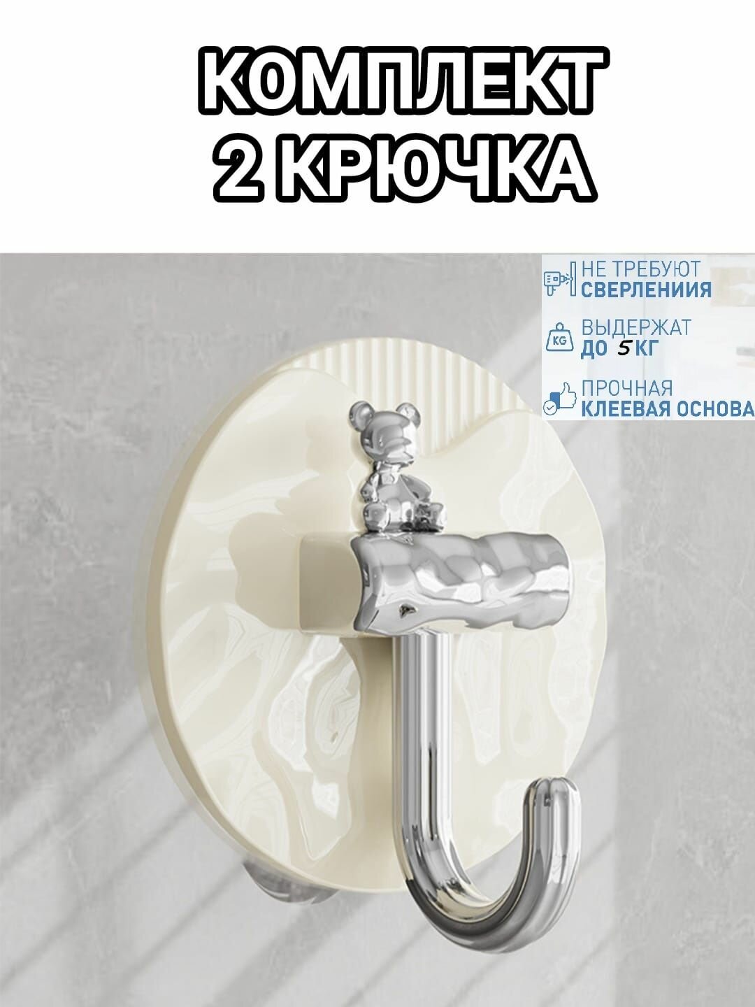 Крючки самоклеющиеся 2 шт. до 5 кг для ванной комнаты кухни прихожей или гардероба прозрачные самоклеящиеся для одежды мишуры полотенец настенные