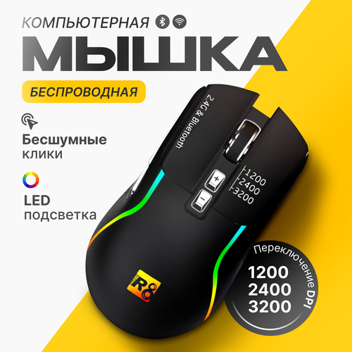 Беспроводная мышь универсальная оптический лазерный сенсор 3200 DPI Bluetooth черный 1550₽