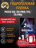 Защитная гидрогелевая пленка на экран XIAOMI POCO X6 Pro 5G/ POCO...